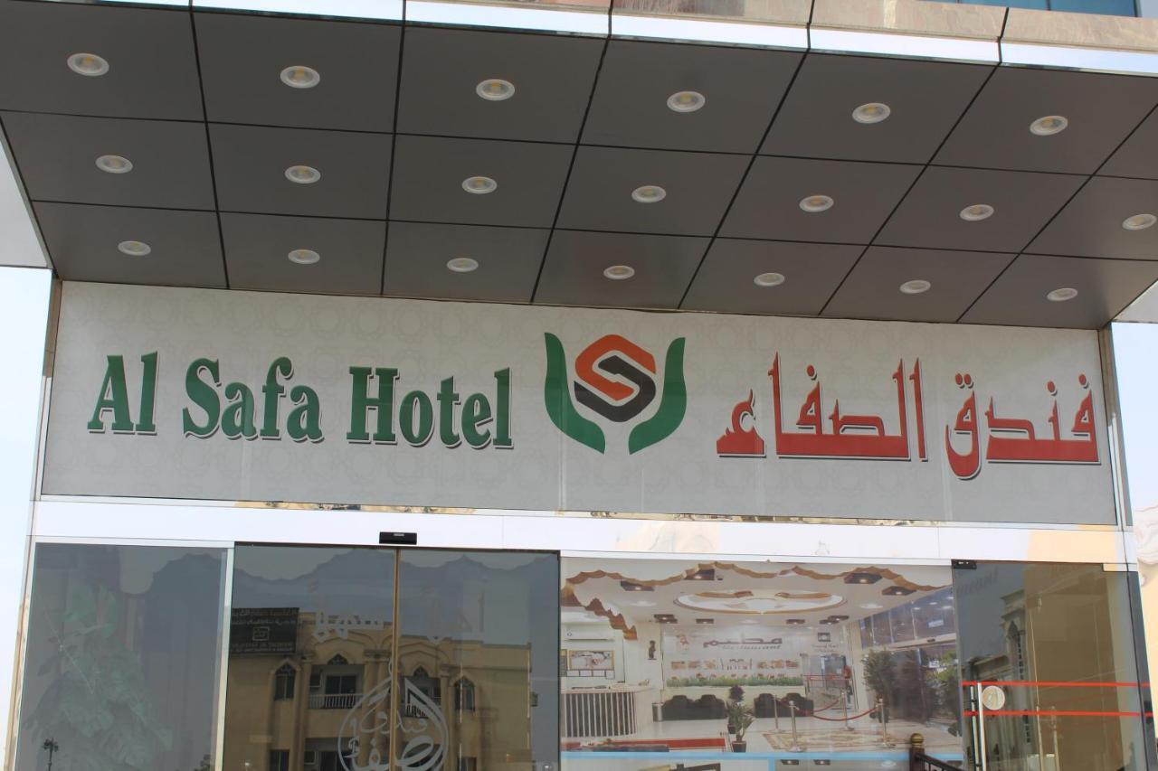 Alsafa Hotel 阿尔布亚米 外观 照片